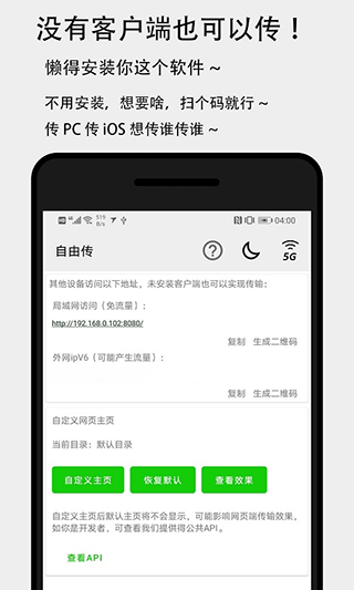 面对面快传官方版截图2