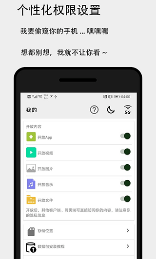 面对面快传官方版截图3