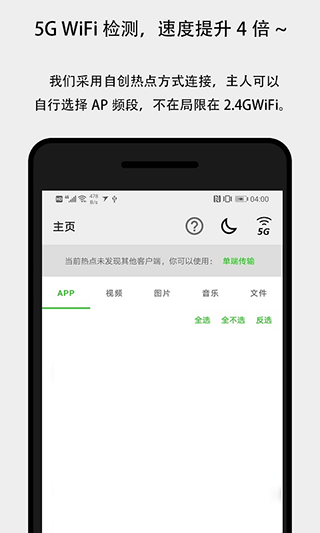 面对面快传官方版截图4