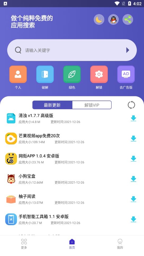 应用多多手机客户端截图3