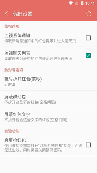 微信抢红包神器2022版截图1