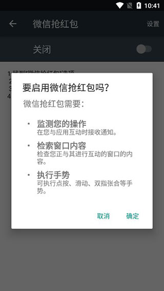 微信抢红包神器2022版截图2