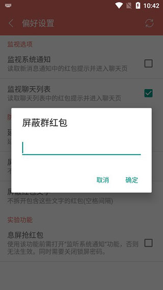 微信抢红包神器2022版截图3