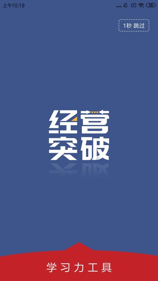 经营突破最新版截图3