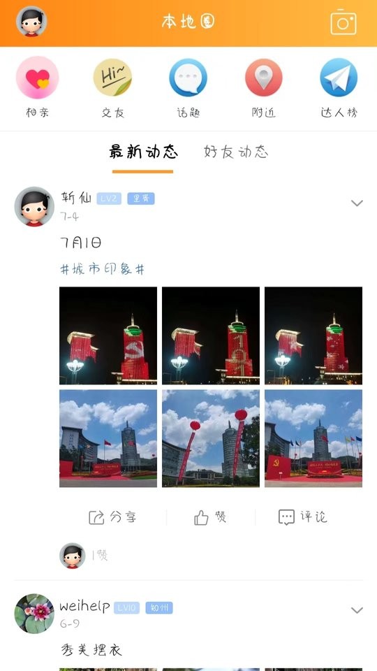 易门生活网app