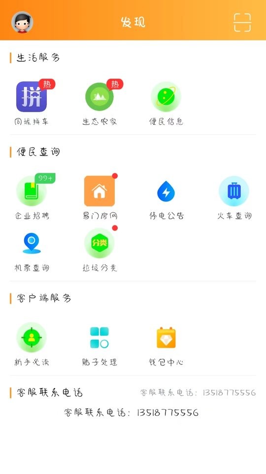 易门生活网手机版截图1