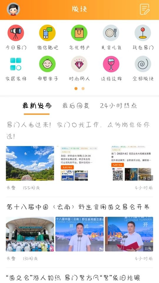 易门生活网手机版截图2