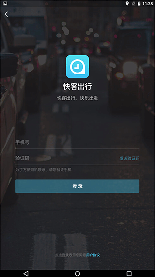 快客出行app截图1