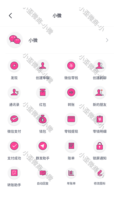 小歪微商破解版2024截图1