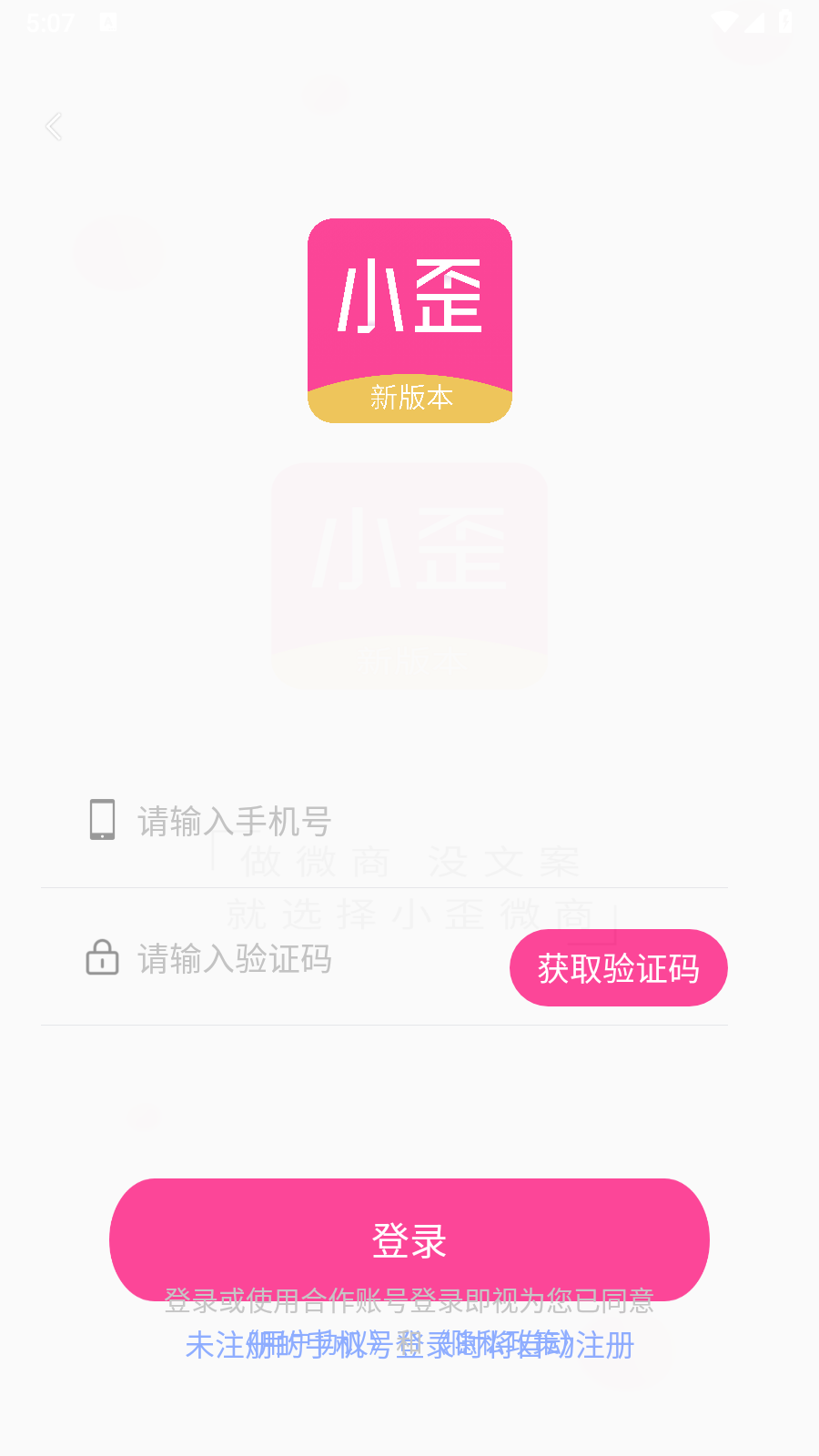 小歪微商破解版2024截图2