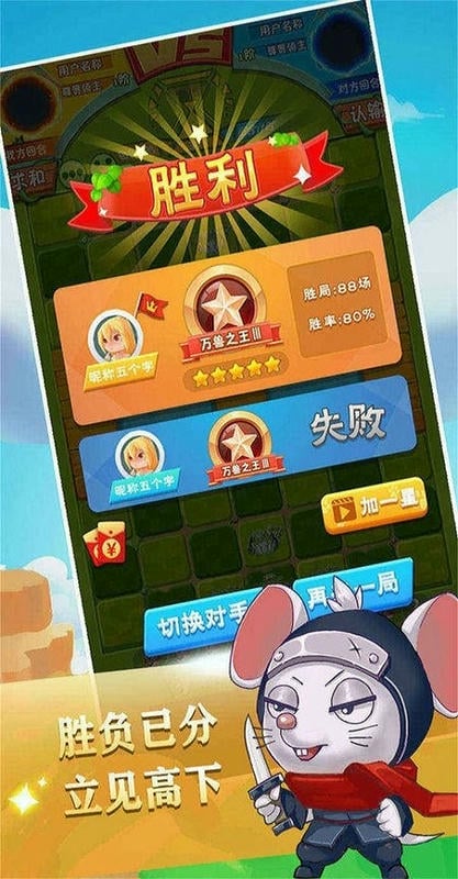 斗兽棋达人官方版截图3