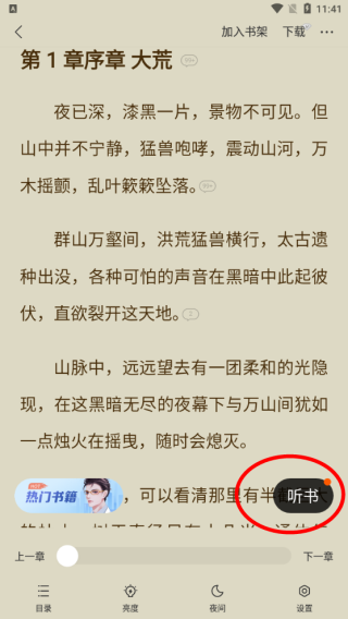 速读免费小说app