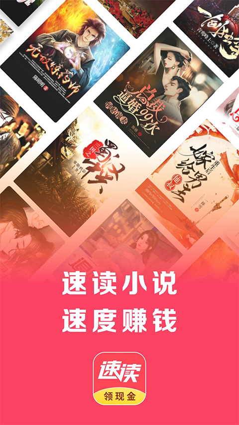 速读免费小说app截图5