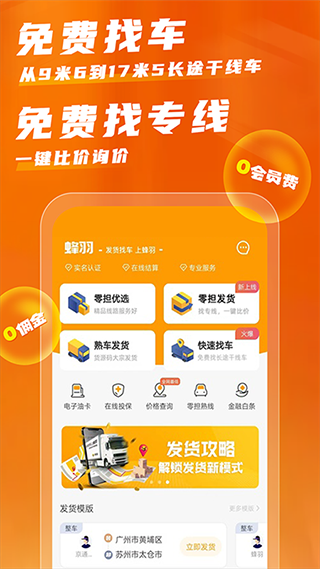 蜂羽货主版app截图1