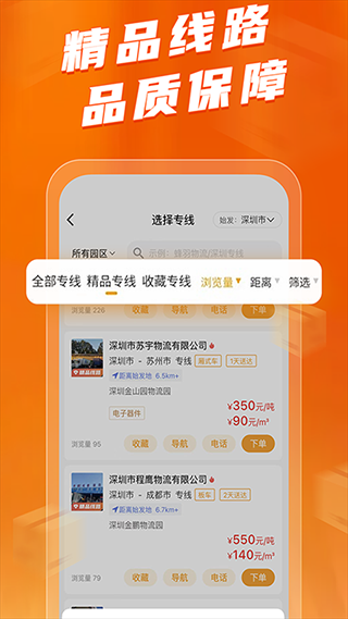 蜂羽货主版app截图2