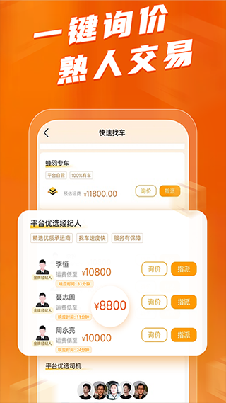 蜂羽货主版app截图3