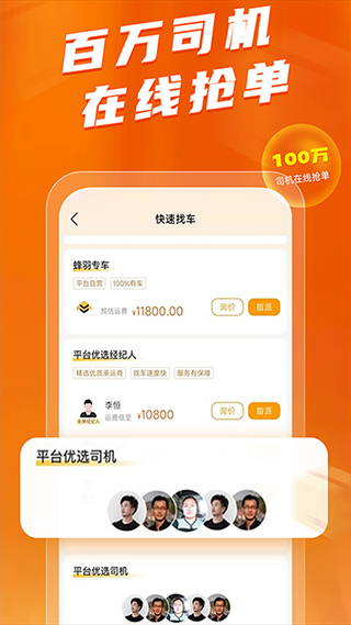蜂羽货主版app截图4