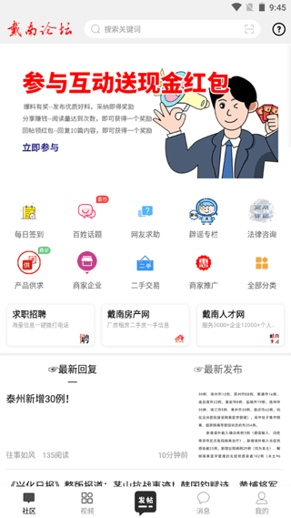 戴南论坛app截图1
