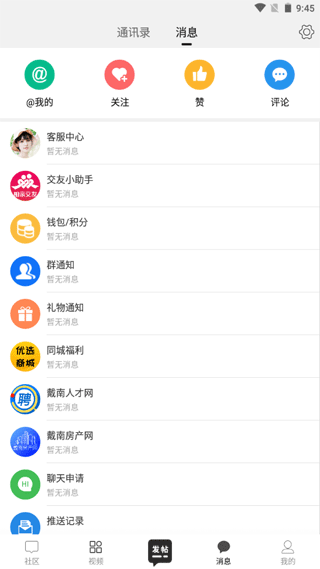 戴南论坛app截图3