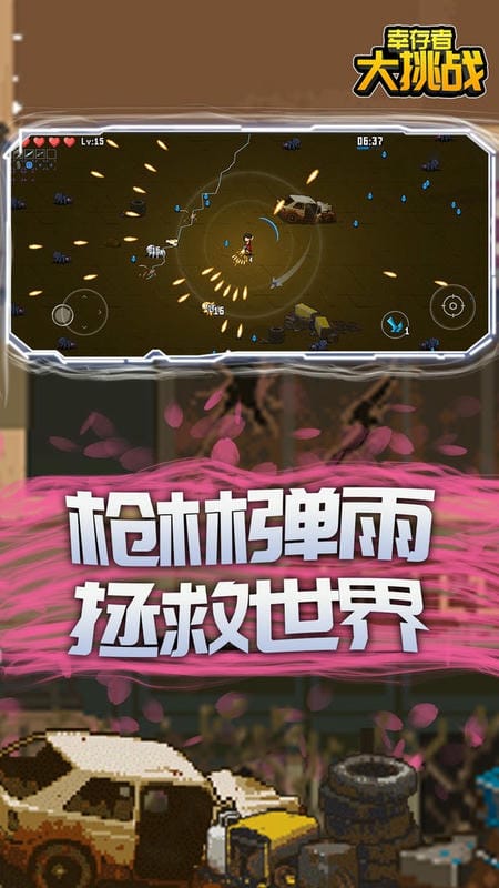 幸存者大挑战最新版截图1
