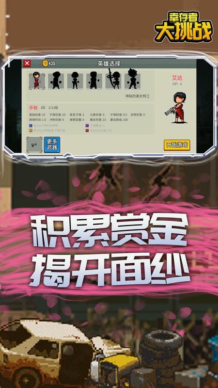 幸存者大挑战最新版截图2