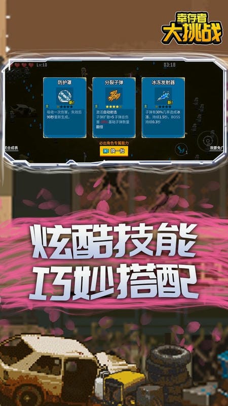 幸存者大挑战最新版截图3