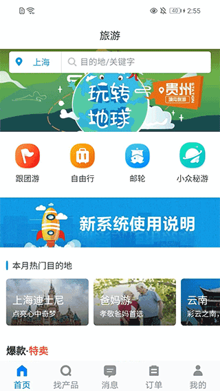 携程tds手机版截图1