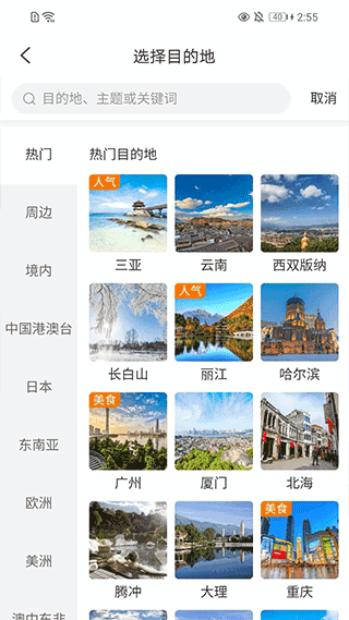 携程tds手机版截图2