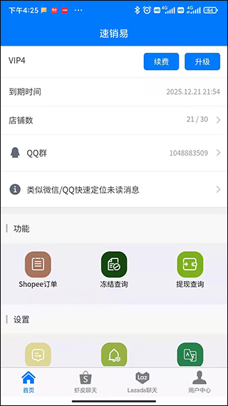 速销易app截图1