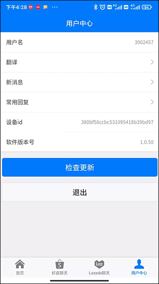 速销易app截图3
