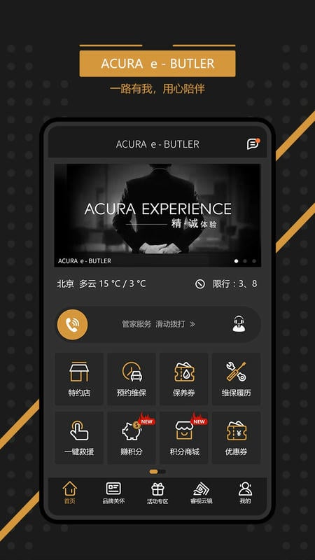e-BUTLER官方版截图3