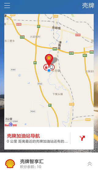 壳牌app截图1