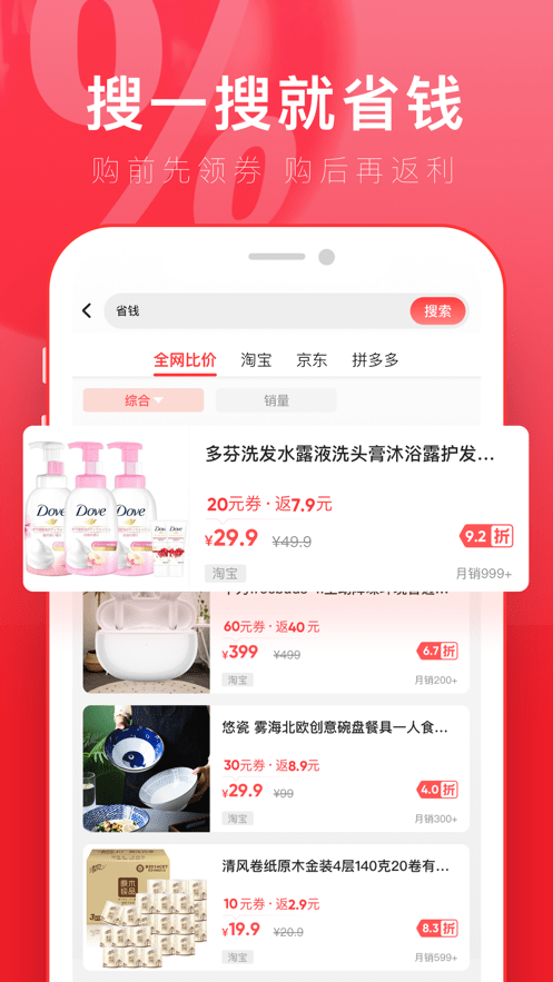 京淘手机版截图4