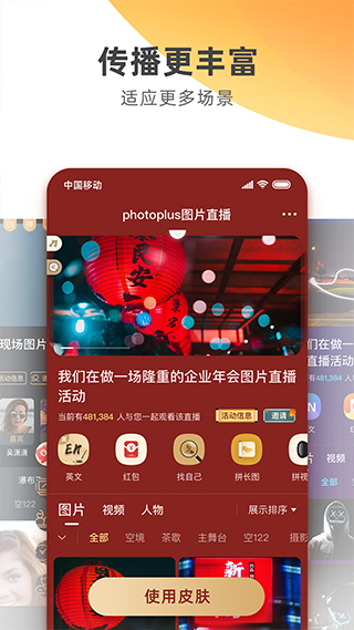photoplus图片直播截图2