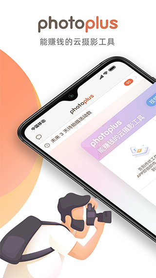 photoplus图片直播截图4