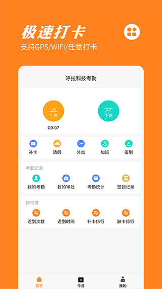 橙子考勤app截图1