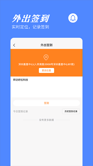 橙子考勤app截图2