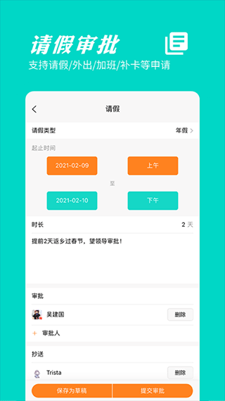 橙子考勤app截图3