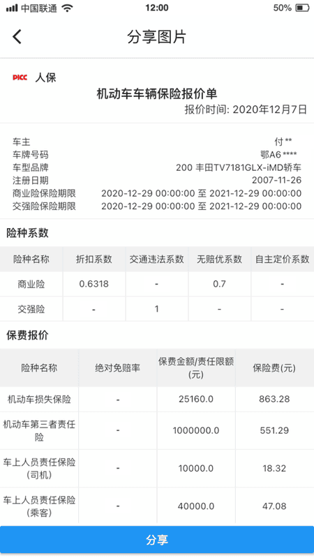 优保联手机版截图2