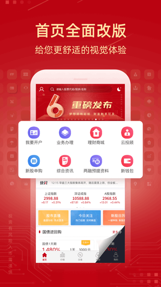 新时代证券手机app(改名为诚通证券)截图1