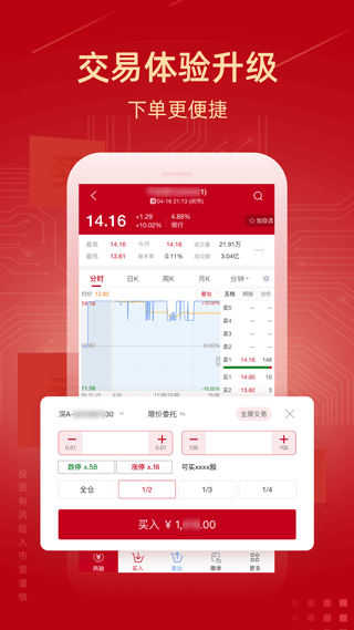 新时代证券手机app(改名为诚通证券)截图3