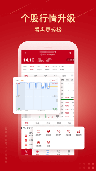 新时代证券手机app(改名为诚通证券)截图4
