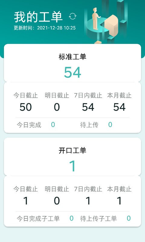 雅智工单官方版截图2
