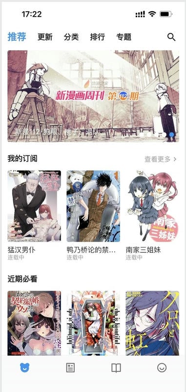 动漫之家X最新版
