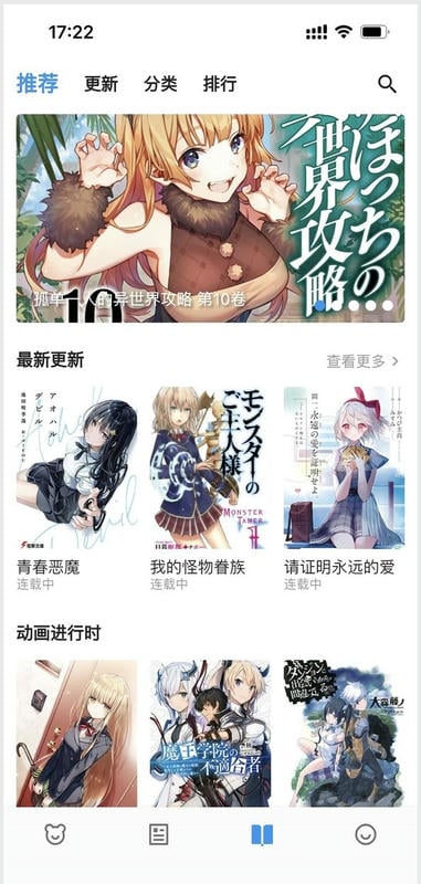 动漫之家x第三方无广告客户端(ZAI-X)截图3