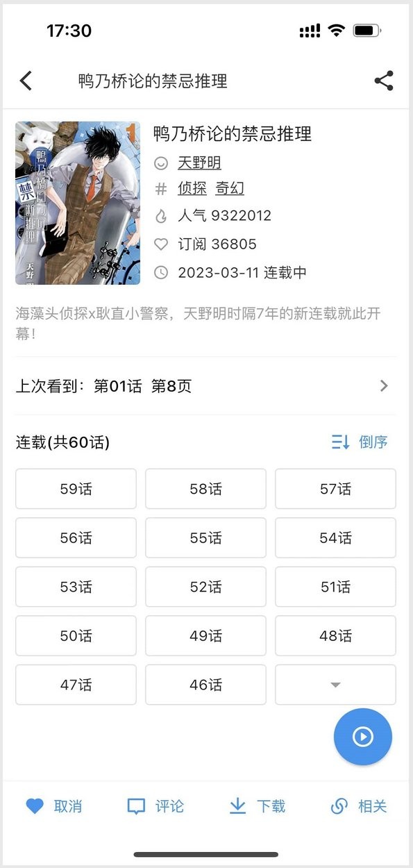动漫之家x第三方无广告客户端(ZAI-X)截图4