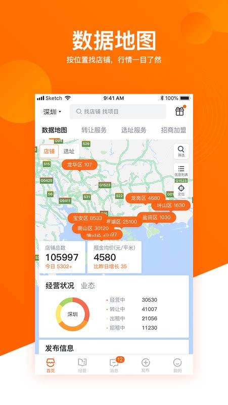 铺铺旺手机版截图1