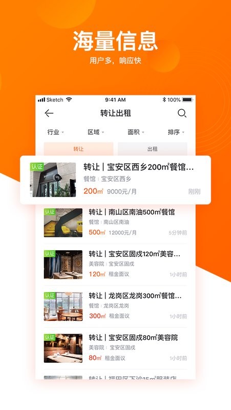 铺铺旺手机版截图2