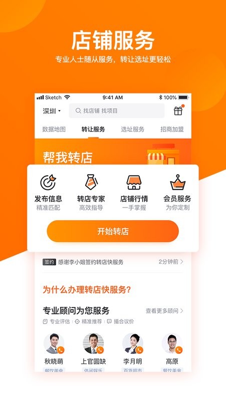 铺铺旺手机版截图3