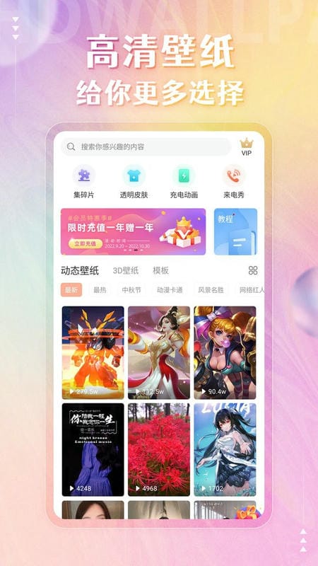 动态壁纸精灵免费版截图2